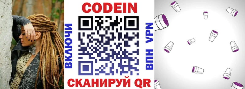 Кодеин напиток Lean (лин) Ивантеевка