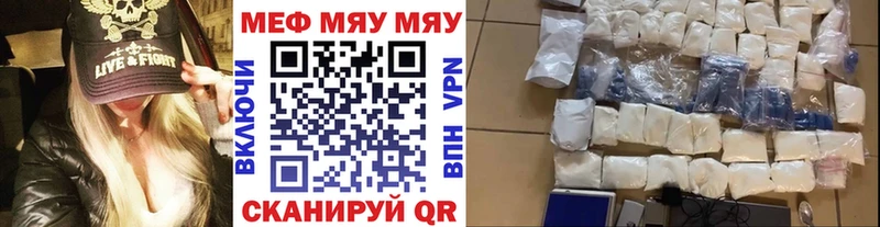 Меф мяу мяу Ивантеевка